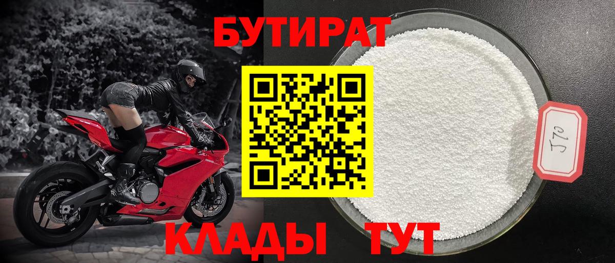 БУТИРАТ GHB Звенигород
