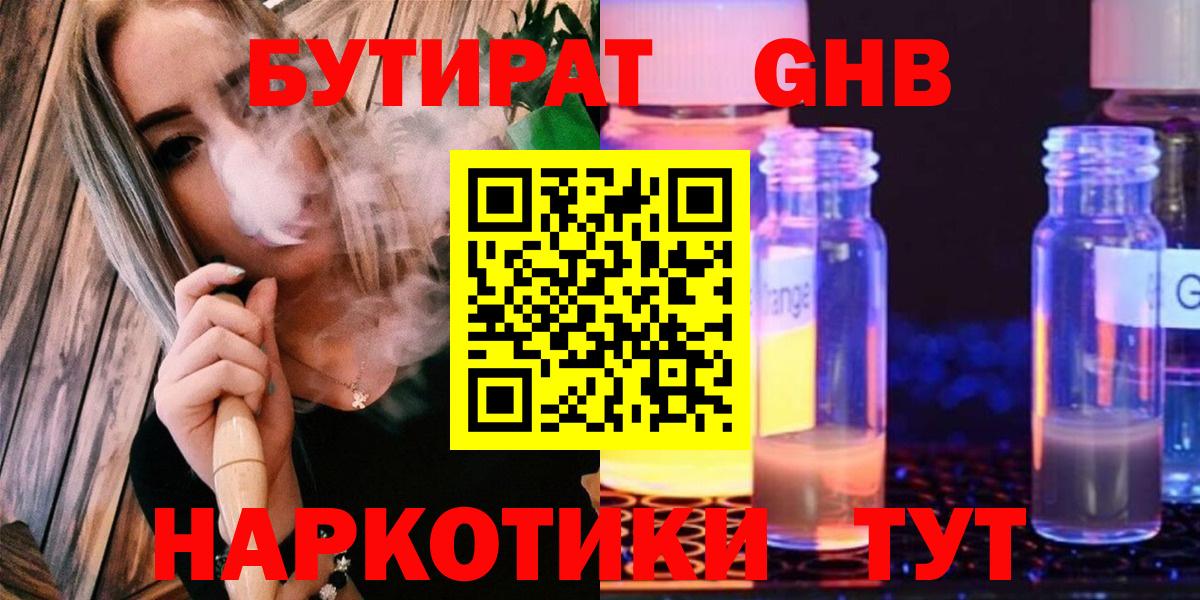 Бутират оксибутират  Вход с VPN  Звенигород 