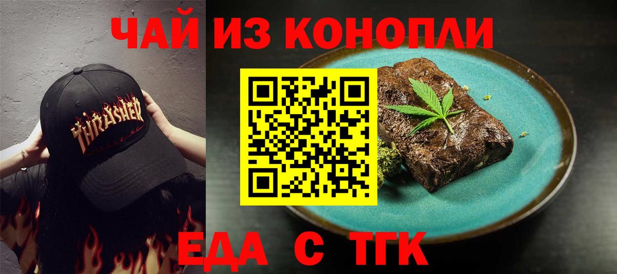 Еда ТГК конопля  Вход с VPN  Звенигород 