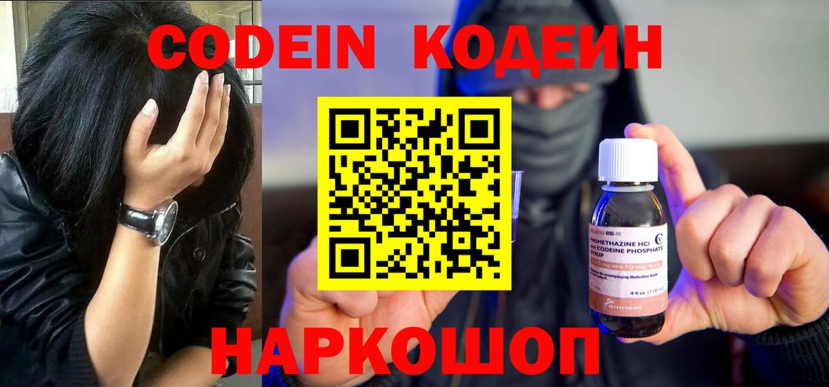 Кодеиновый сироп Lean Purple Drank Звенигород