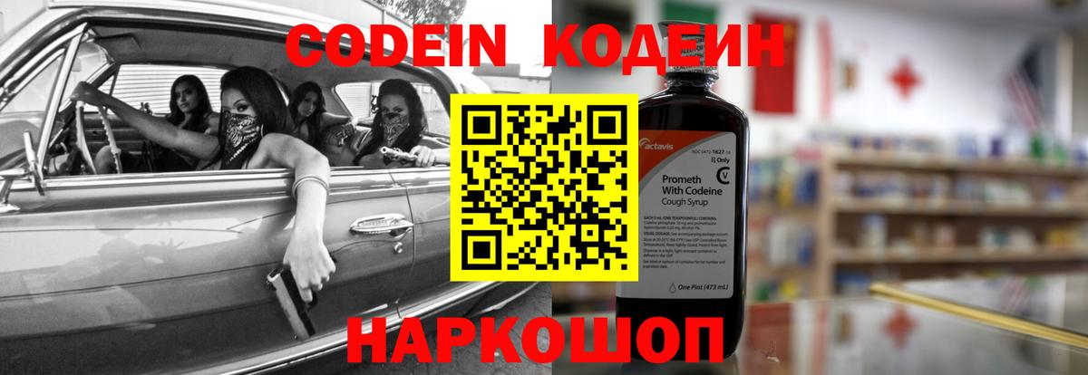 Codein Purple Drank  Вход с VPN  Звенигород 