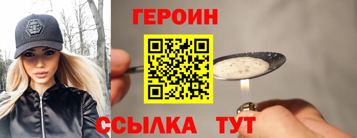 Героин афганец  Вход с VPN  Звенигород 