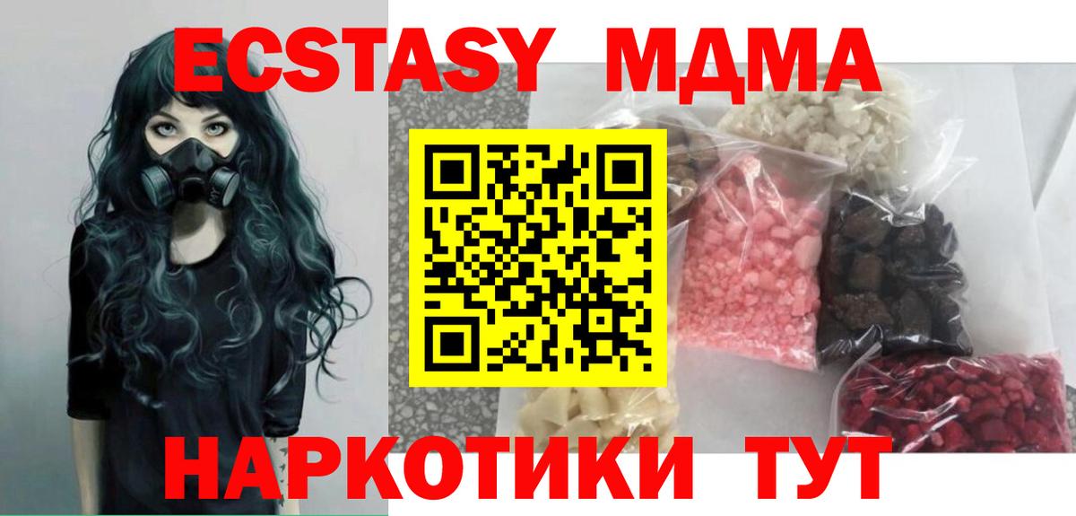 МДМА crystal  MDMA молли  МДМА  Звенигород  Вход с VPN 