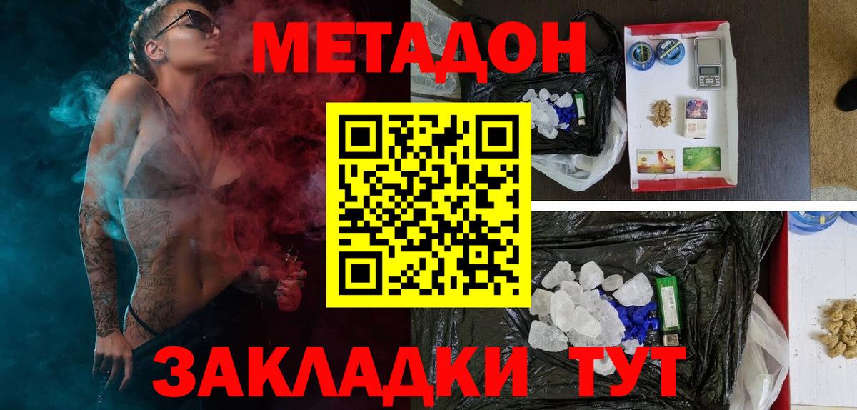 Звенигород  Метадон VHQ  Вход с VPN 