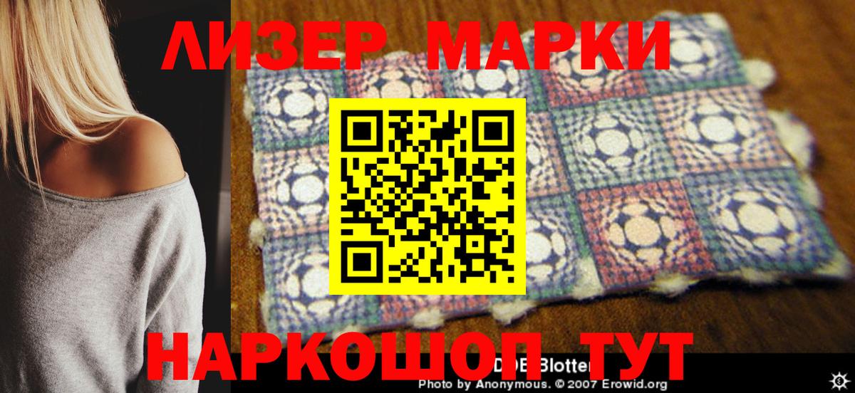 Марки NBOMe 1500мкг  Марки NBOMe 1500мкг  Звенигород  Вход с VPN 